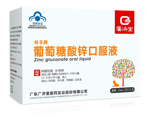 廣濟(jì)堂林豐牌葡萄糖酸鋅口服液.jpg 廣濟(jì)堂林豐牌葡萄糖酸鋅口服液.jpg