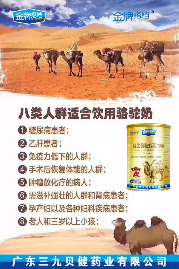 金牌搭檔益生菌駝奶蛋白粉3