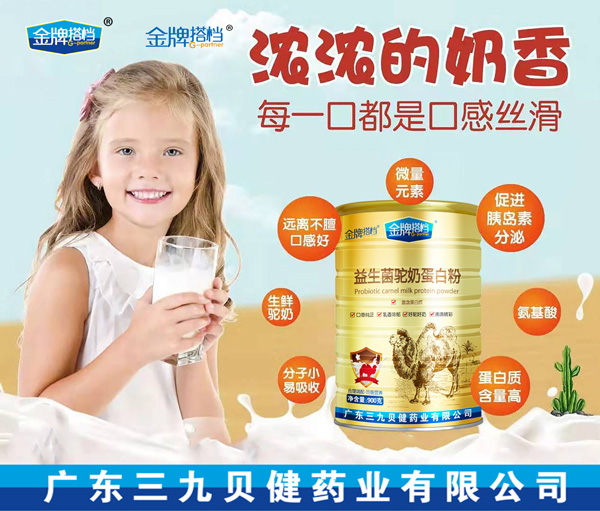 金牌搭檔益生菌駝奶蛋白粉5