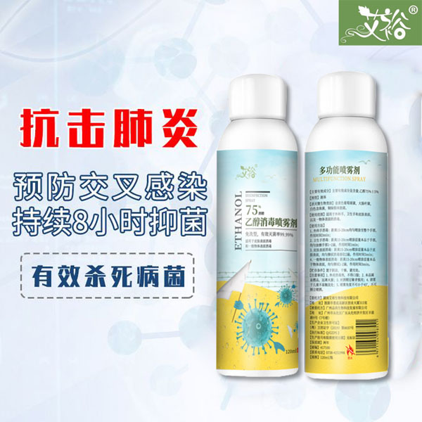 艾裕乙醇消毒噴霧劑3.jpg