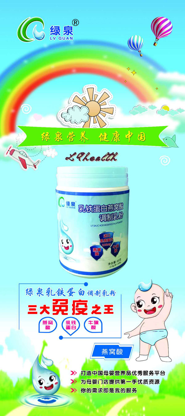 綠泉乳鐵蛋白燕窩酸調制乳粉2