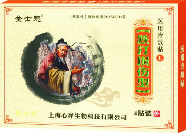 金士感醫(yī)用冷敷貼 跌打損傷型