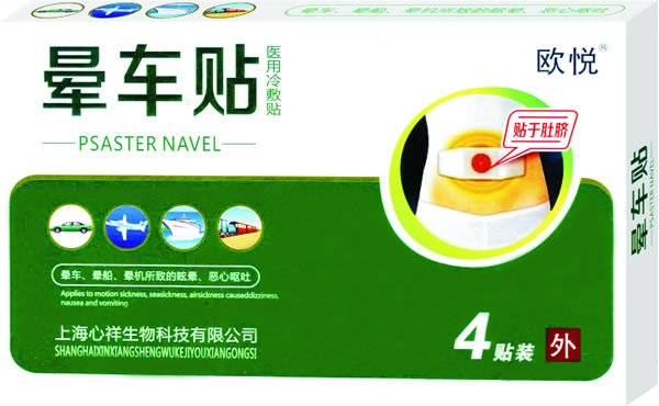 歐悅暈車�?4貼裝.jpg 歐悅暈車�?4貼裝.jpg