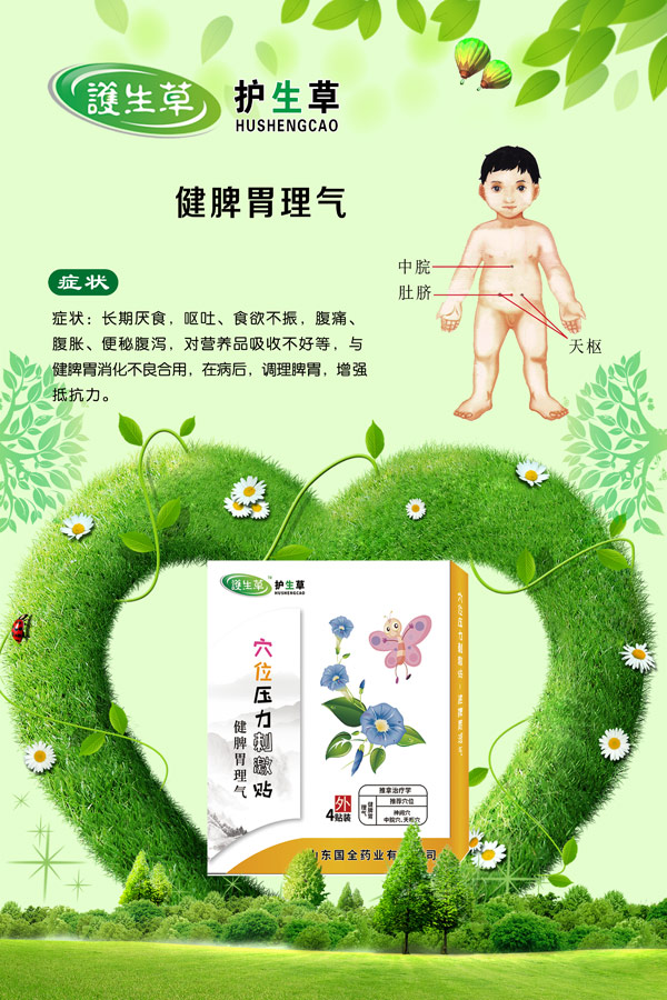 護生草穴位壓力刺激�.健脾胃理�.jpg 護生草穴位壓力刺激�.健脾胃理�.jpg