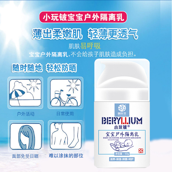 小玩鈹寶寶戶外隔離乳2