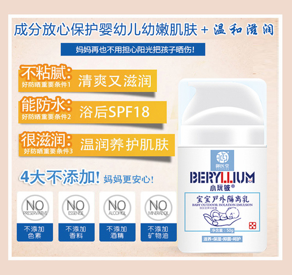小玩鈹寶寶戶外隔離乳3