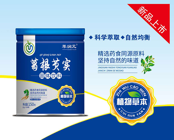 萃潤元葛根芡實(shí)固體飲�.jpg 萃潤元葛根芡實(shí)固體飲�.jpg