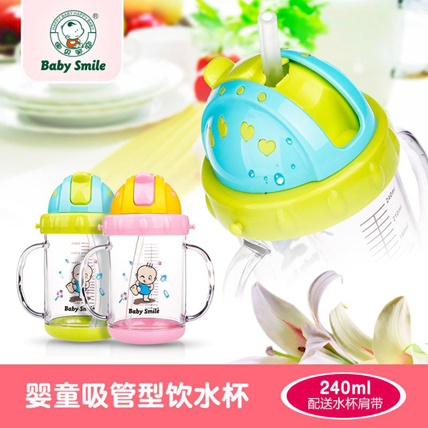 寶貝笑容吸管型飲水杯 240ml