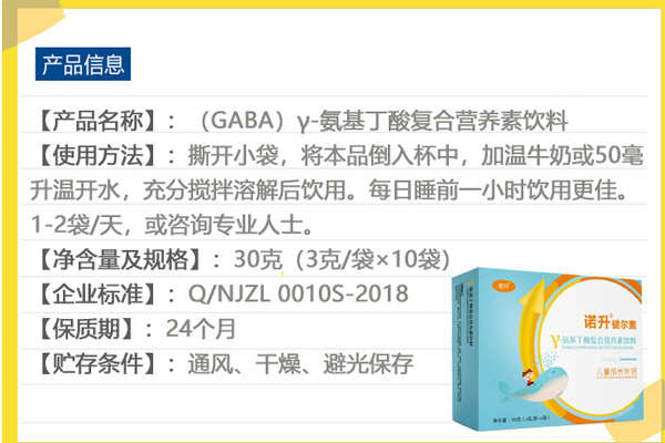 諾升健爾素γ-氨基丁酸復合營養(yǎng)素飲料5.jpg