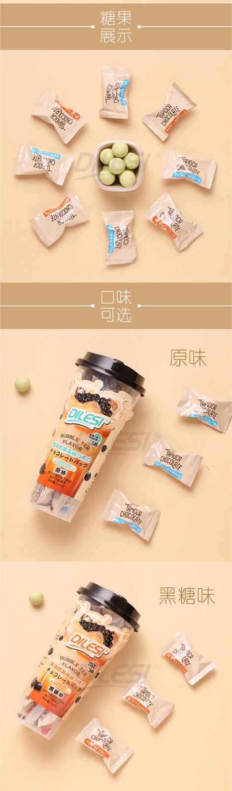 迪樂斯120g珍珠奶茶風(fēng)味巧克力杯裝詳情頁_02.jpg