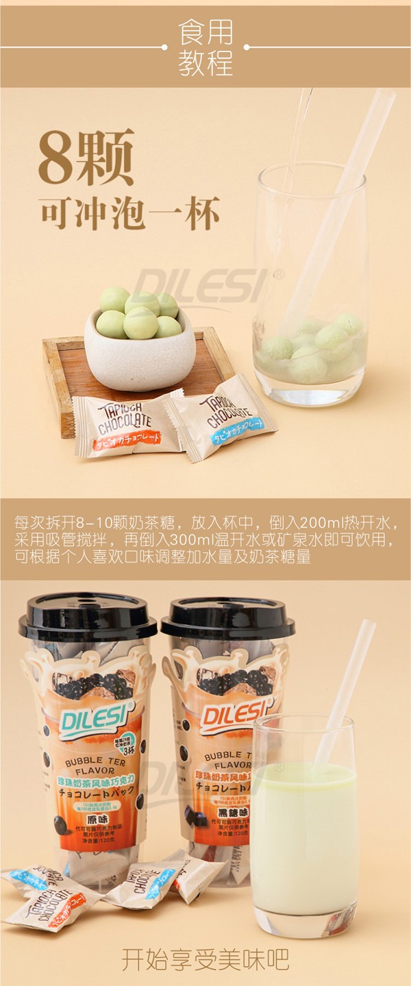 迪樂斯120g珍珠奶茶風(fēng)味巧克力杯裝詳情頁_03.jpg