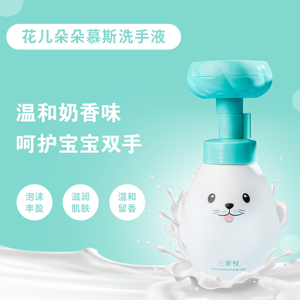 三歲紅花兒朵朵洗手慕斯