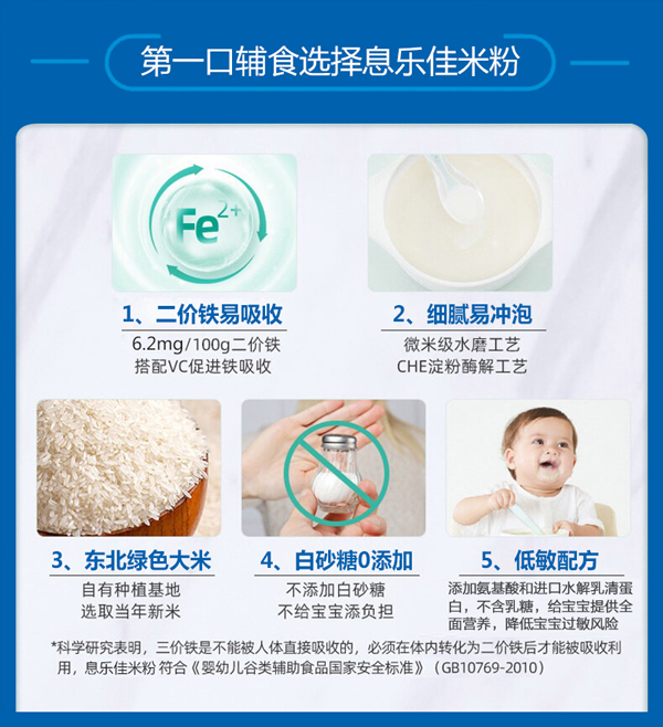 息樂佳氨基酸營養(yǎng)米粉3