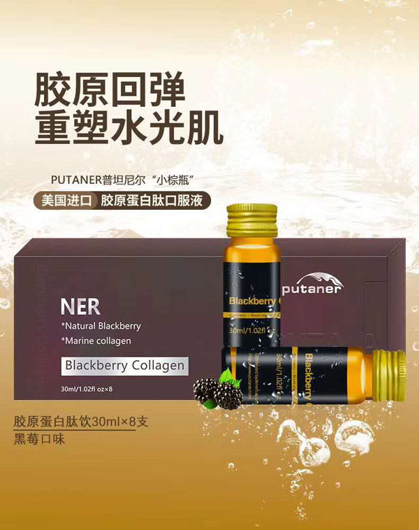 黑莓膠原蛋白肽4.jpg