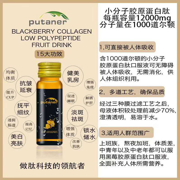 黑莓膠原蛋白肽7.jpg