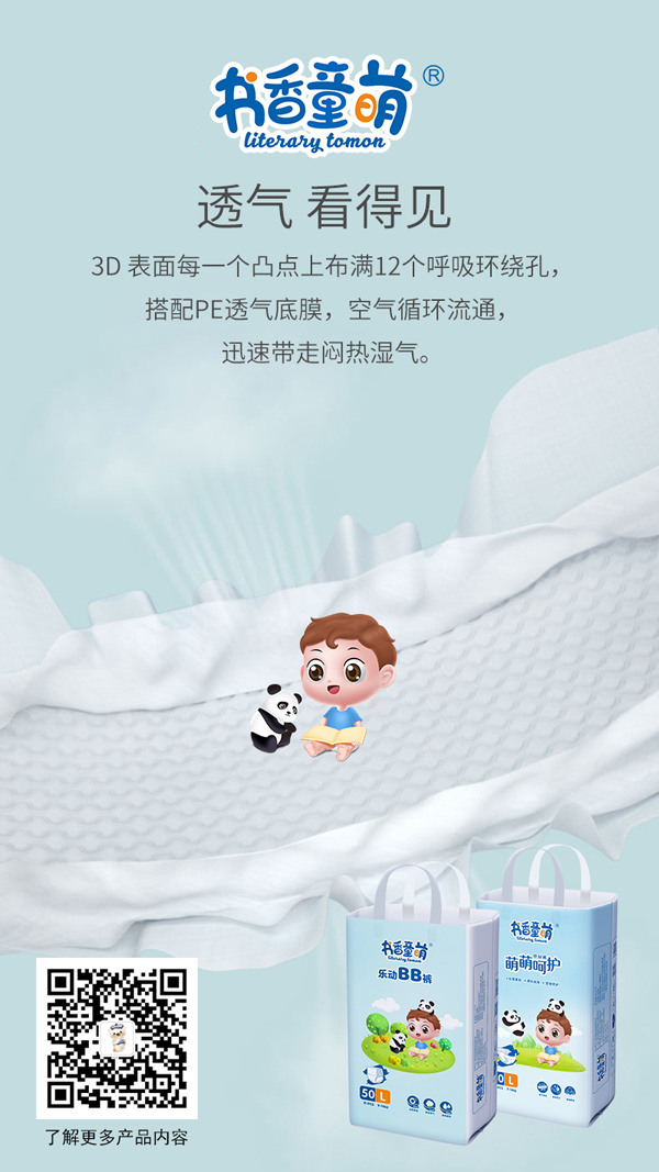 書香童萌紙尿褲4.jpg