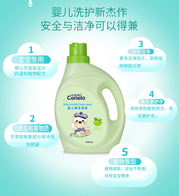 咔呢熊嬰兒草本皂液_07