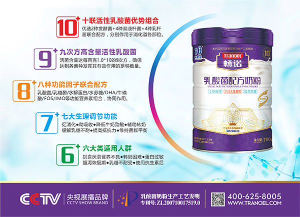 暢諾十聯(lián)乳酸菌奶粉特點.jpg