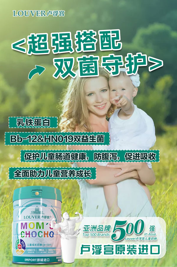 LOUVRE盧浮宮兒童成長奶粉(3-12歲)9.jpg