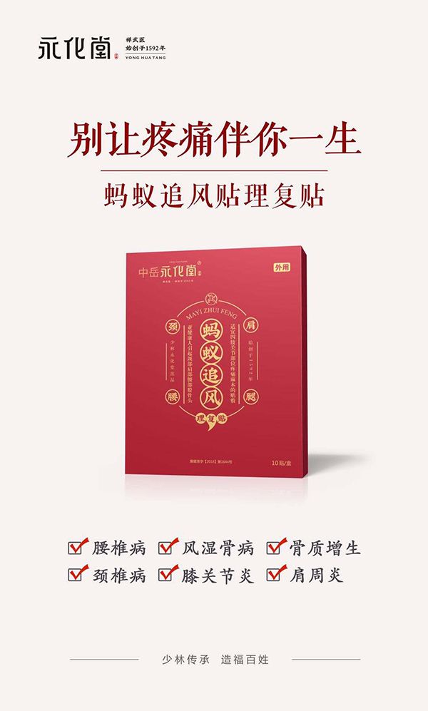 少林永化堂螞蟻追風(fēng)理復(fù)貼.jpg 少林永化堂螞蟻追風(fēng)理復(fù)貼.jpg