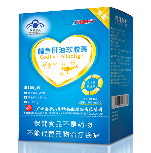 阿里王子鱈魚(yú)肝油軟膠囊