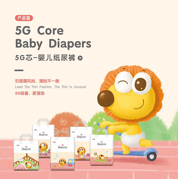 辛亞5G芯-嬰兒紙尿褲.jpg