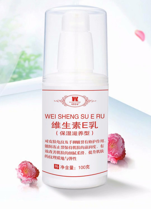 頑皮蟲維生素E乳