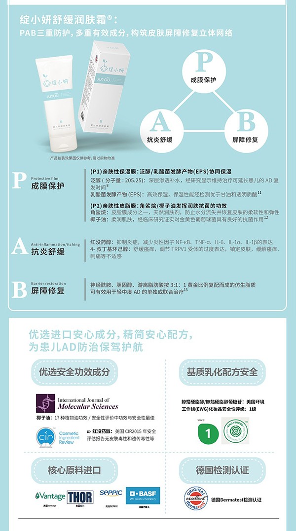 綻小妍嬰兒舒緩潤膚霜3.jpg