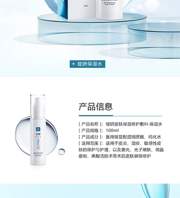 綻妍皮膚保濕修護敷料(保濕水)2.jpg