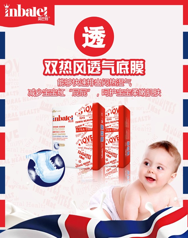英巴利超薄干爽嬰兒紙尿褲詳情圖6.jpg