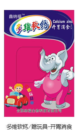 鑫納福多維軟鈣贈(zèng)玩具 開胃消食.jpg 鑫納福多維軟鈣贈(zèng)玩具 開胃消食.jpg