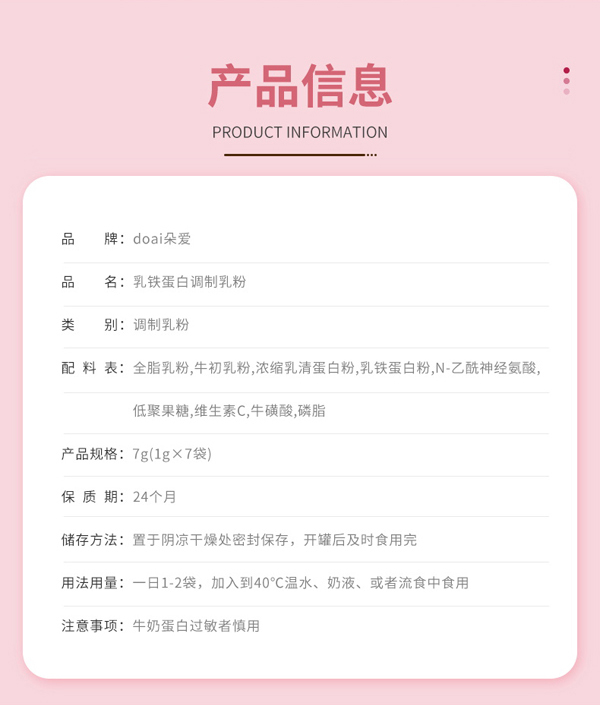 朵愛乳鐵蛋白調制乳粉-7g_10.jpg