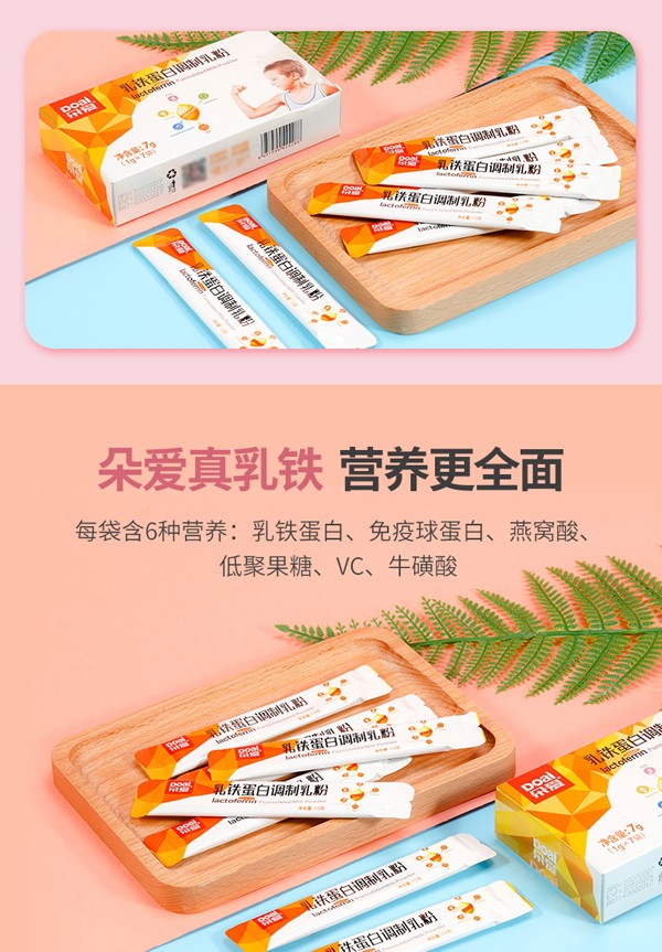 朵愛乳鐵蛋白調制乳粉-7g_05.jpg