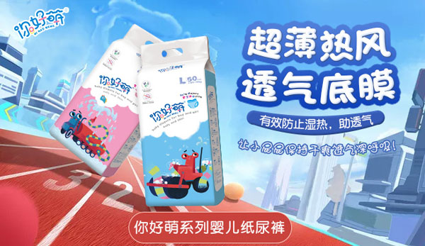 你好萌紫草油嬰兒紙尿褲海報(bào)4.jpg