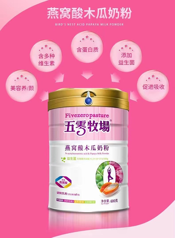 五零牧場(chǎng)燕窩酸木瓜奶粉.jpg 五零牧場(chǎng)燕窩酸木瓜奶粉.jpg