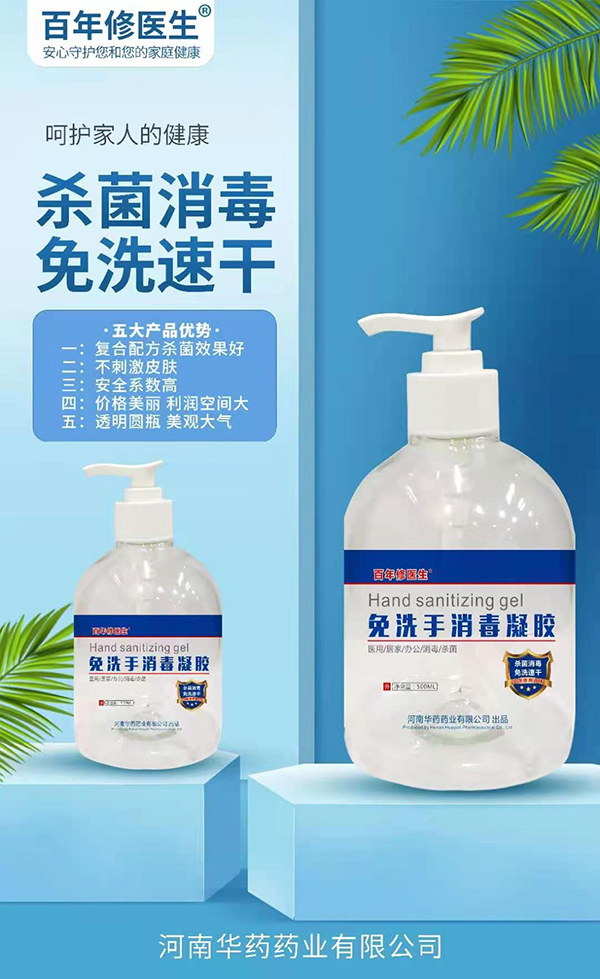 百年修醫(yī)生免洗手消毒凝膠500g.jpg