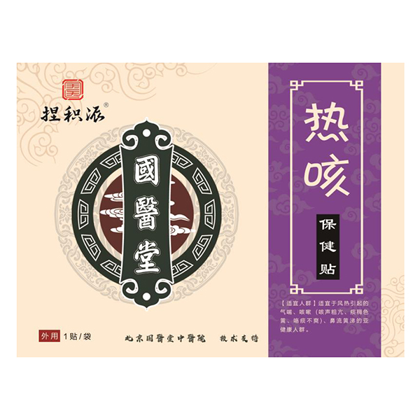 國(guó)醫(yī)堂捏積派熱咳保健貼.jpg