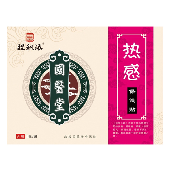 國(guó)醫(yī)堂捏積派熱感保健貼.jpg