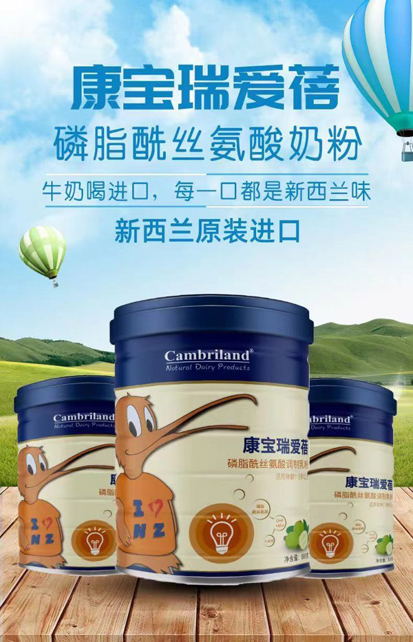 康寶瑞愛蓓磷脂酰絲氨酸奶粉1.jpg