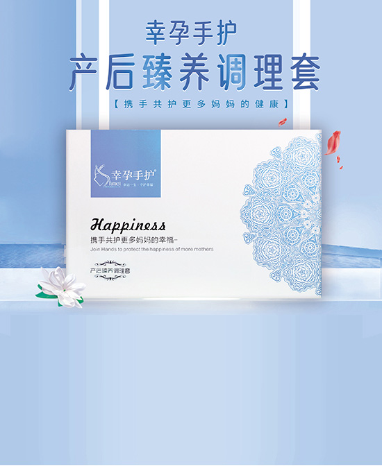 幸孕媽媽產(chǎn)后臻養(yǎng)調(diào)理套.jpg 幸孕媽媽產(chǎn)后臻養(yǎng)調(diào)理套.jpg