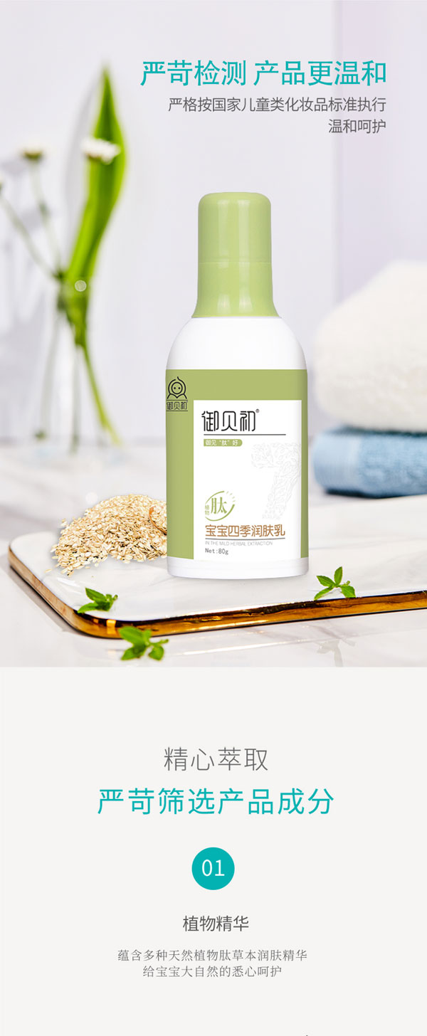 寶寶四季潤(rùn)膚乳-詳情頁(yè)_03.jpg