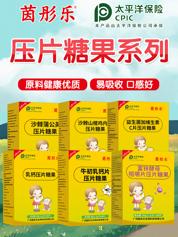 茵彤樂(lè)壓片糖果.jpg 茵彤樂(lè)壓片糖果.jpg