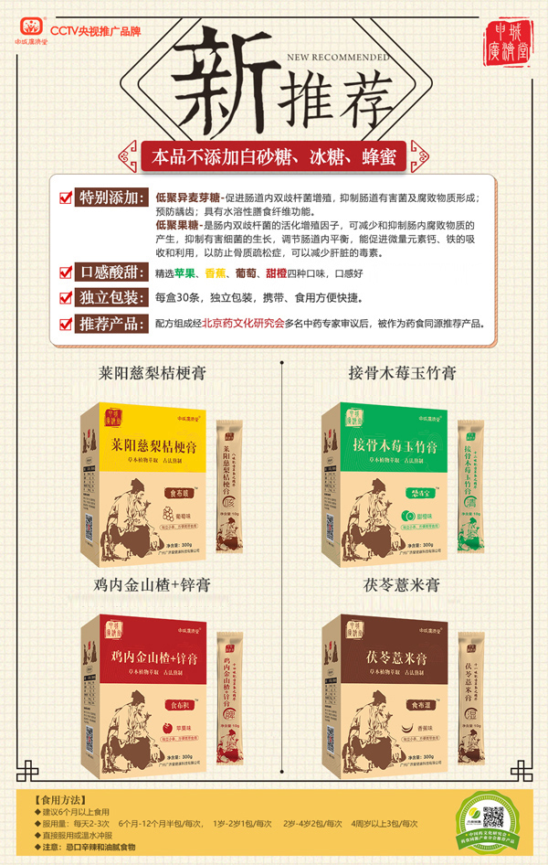 申城廣濟(jì)堂新品膏滋.jpg 申城廣濟(jì)堂新品膏滋.jpg