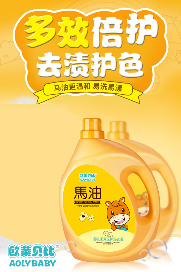 歐萊貝比馬油嬰兒多效倍護(hù)洗衣液.jpg