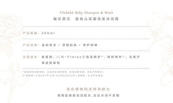 噯樂蓓貝嬰幼兒花蕾洗發(fā)沐浴露 (2).jpg