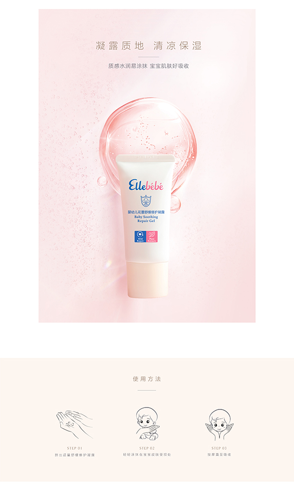 噯樂蓓貝嬰幼兒花蕾舒緩修護凝露 (4).jpg