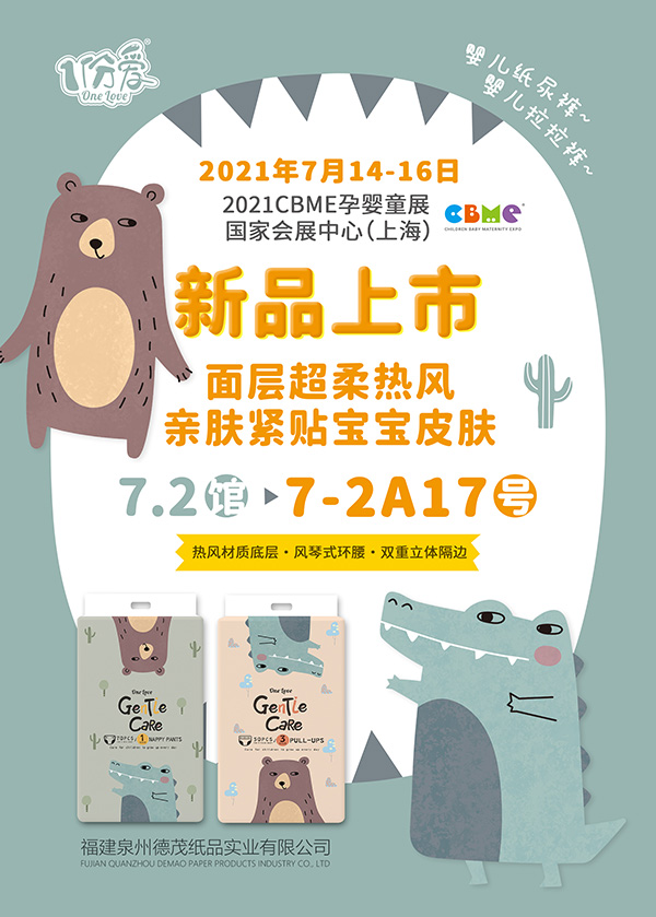 7��14��-16������ï��Ʒ����һ�𡰜���(d��ng)��2021CBME