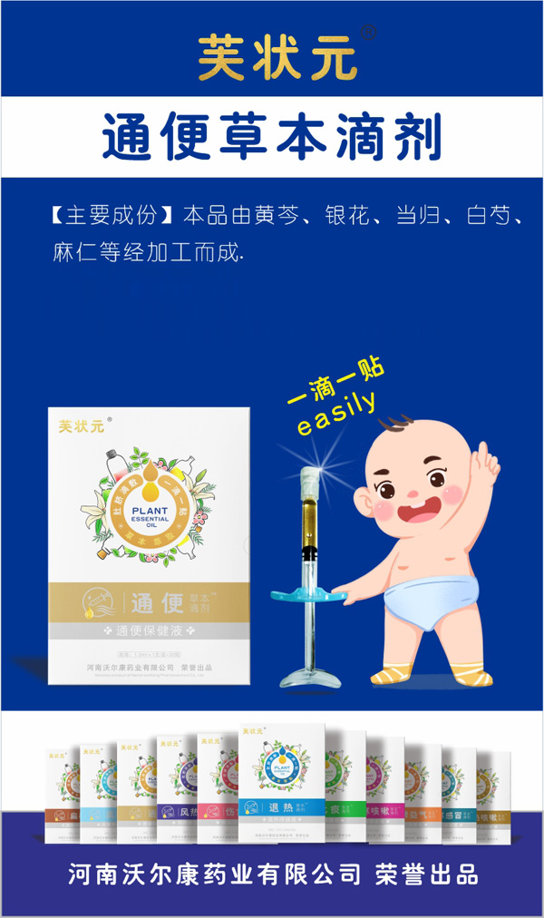 芙狀元草本滴劑-通便.jpg 芙狀元草本滴劑-通便.jpg