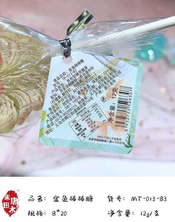 米唐田木海洋系列金魚(yú)棒棒糖10.jpg