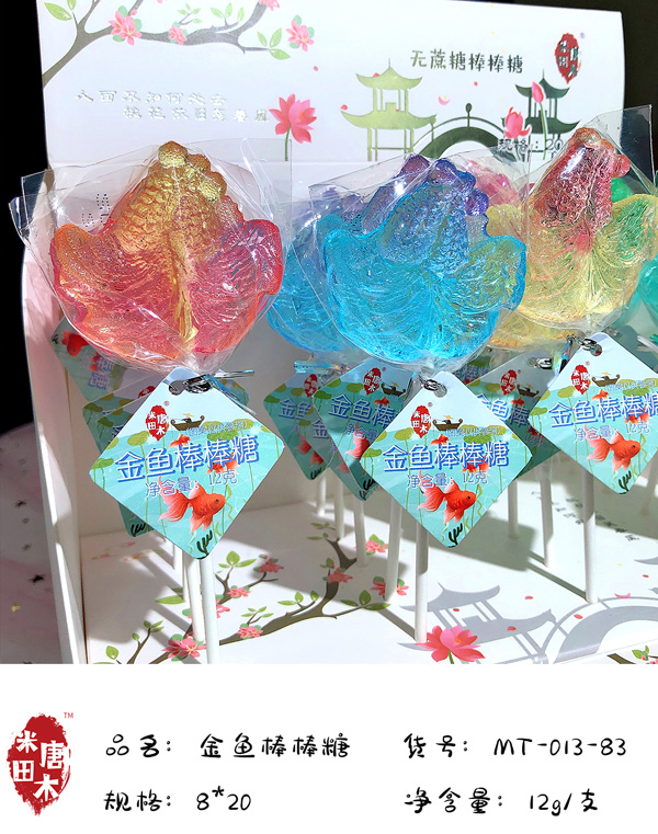 米唐田木海洋系列金魚(yú)棒棒糖1.jpg